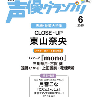 東山奈央