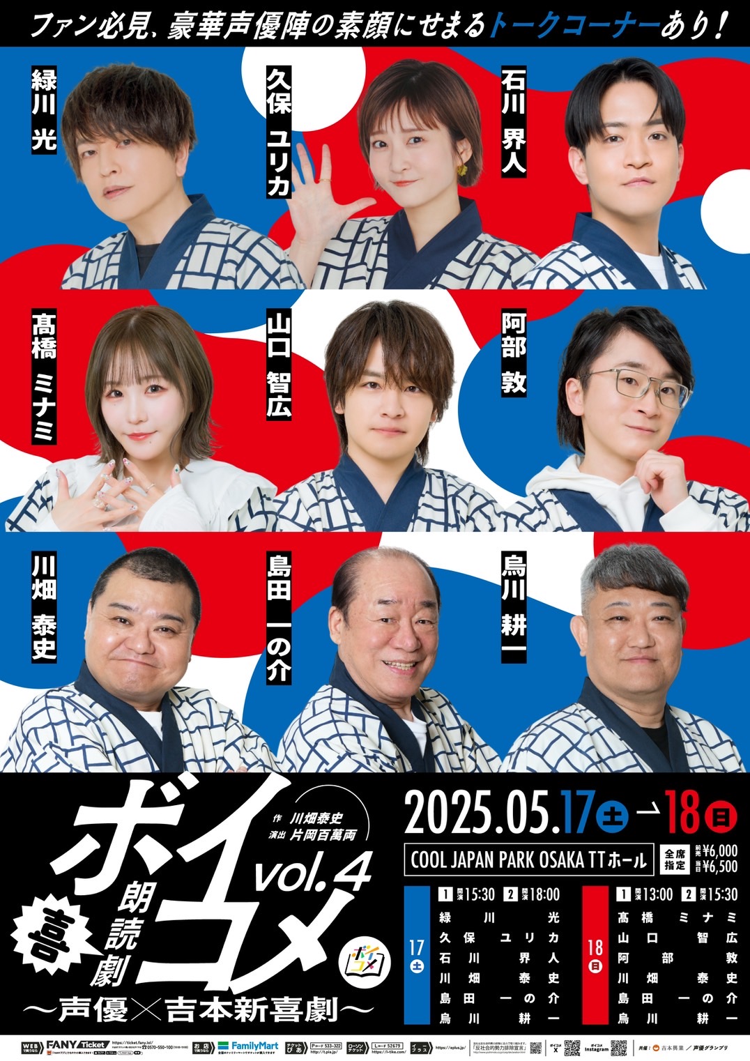 ボイコメvol.4