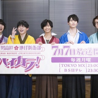 美男高校地球防衛部ハイカラ！