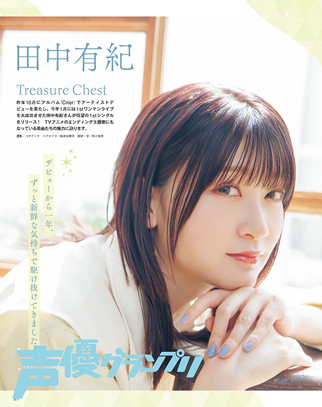 田中有紀