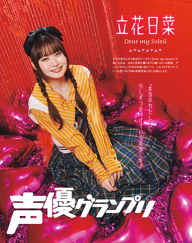立花日菜