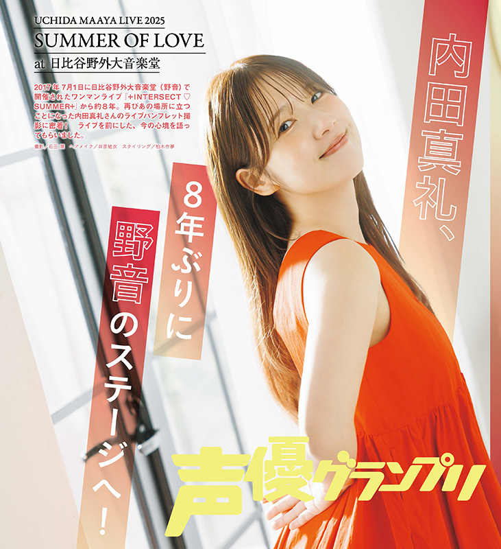 内田真礼