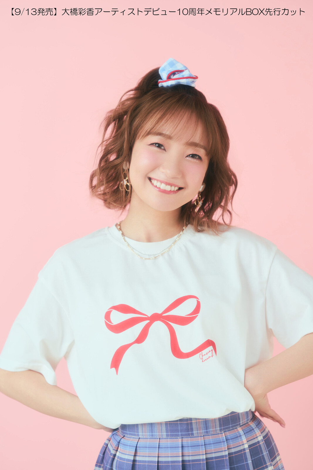 大橋彩香