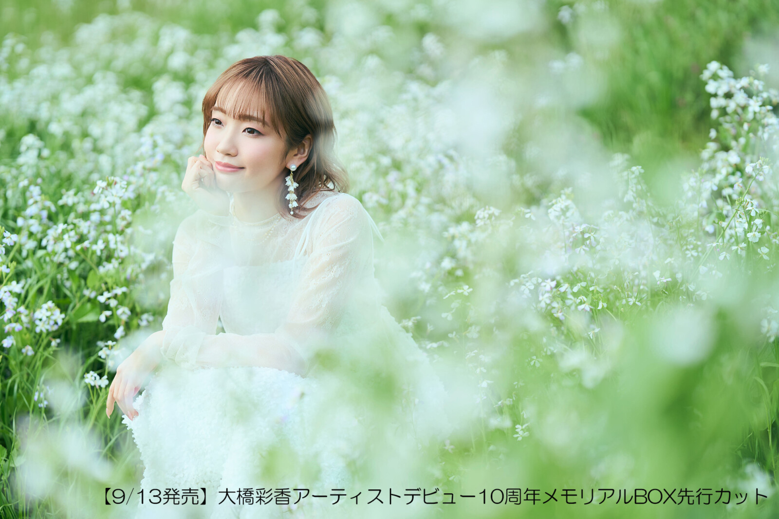 大橋彩香