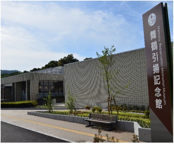 引揚記念館
