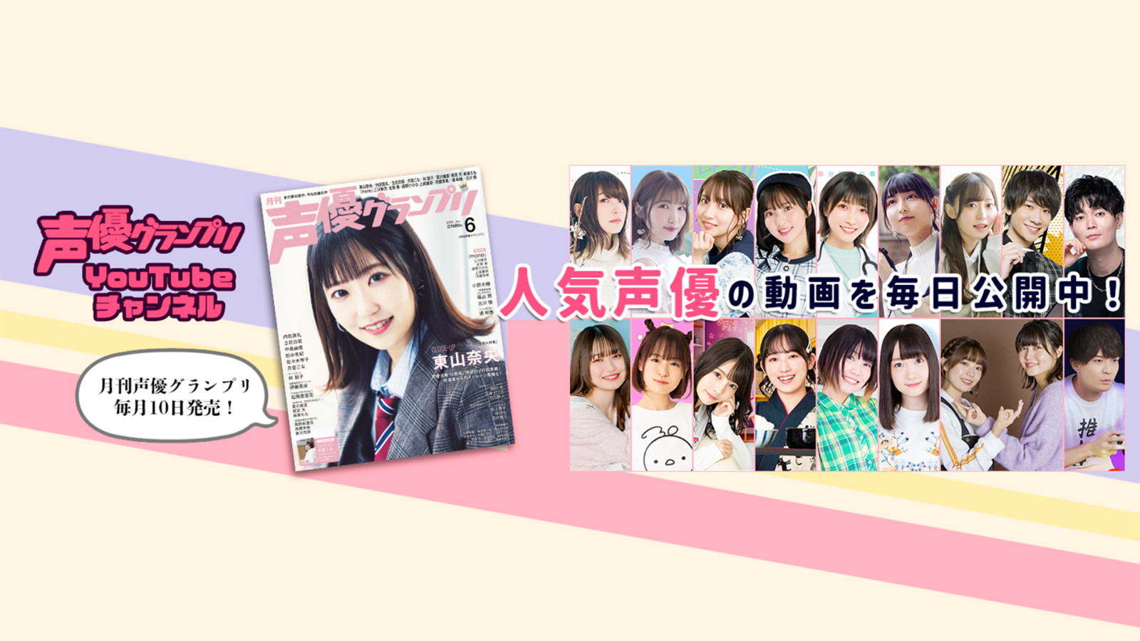 声優グランプリ_東山奈央