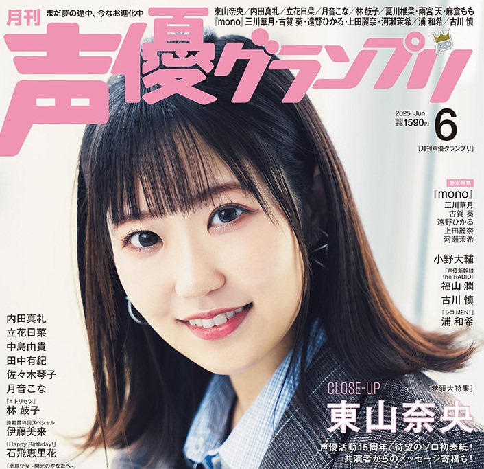 東山奈央