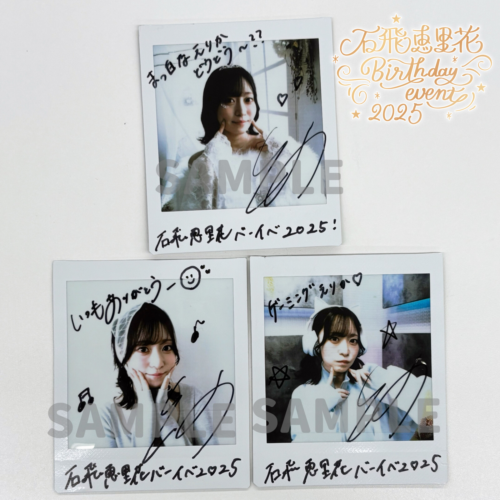 石飛恵里花