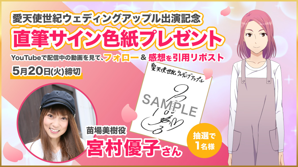 宮村優子