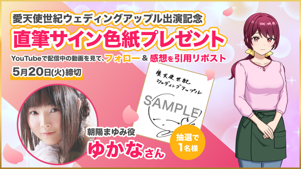 ゆかな