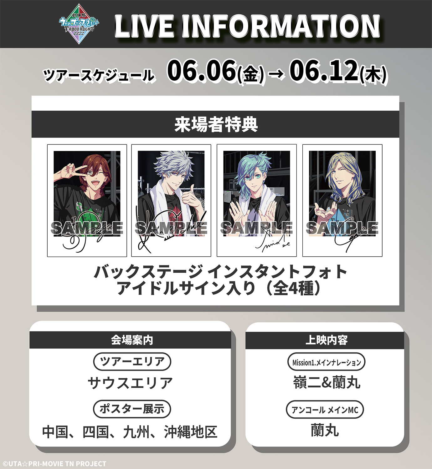 うた☆プリ