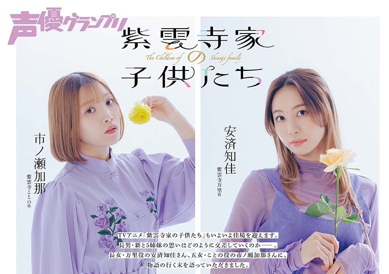 安済知佳、市ノ瀬加那