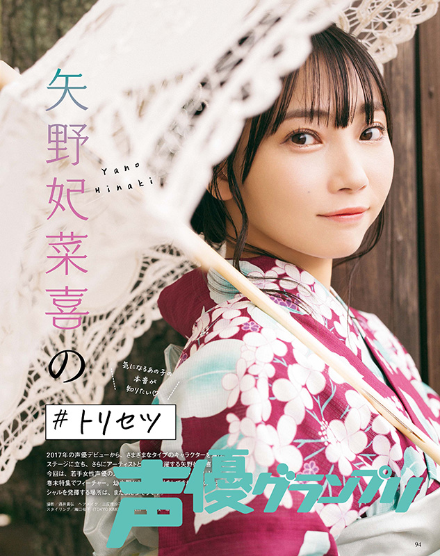 矢野妃菜喜