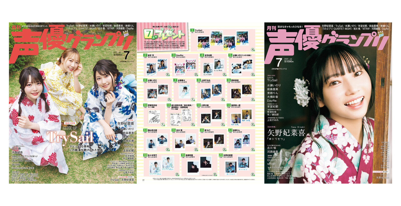 TrySail矢野妃菜喜