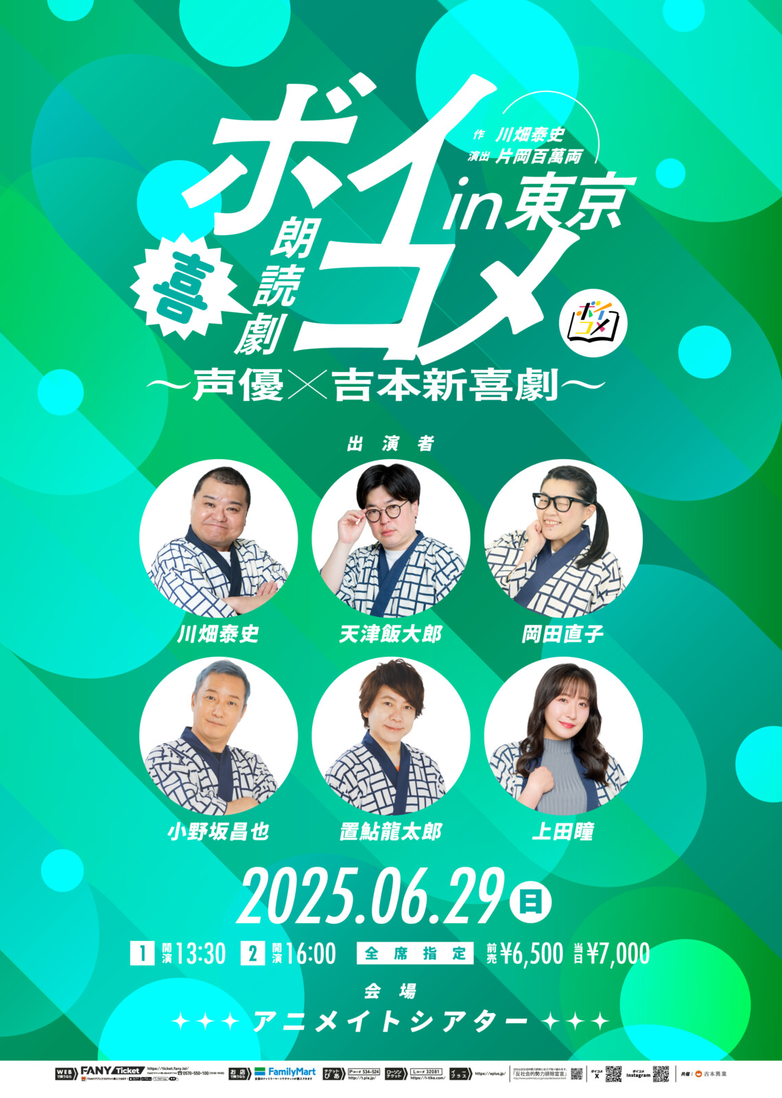 0629「ボイコメ東京公演」