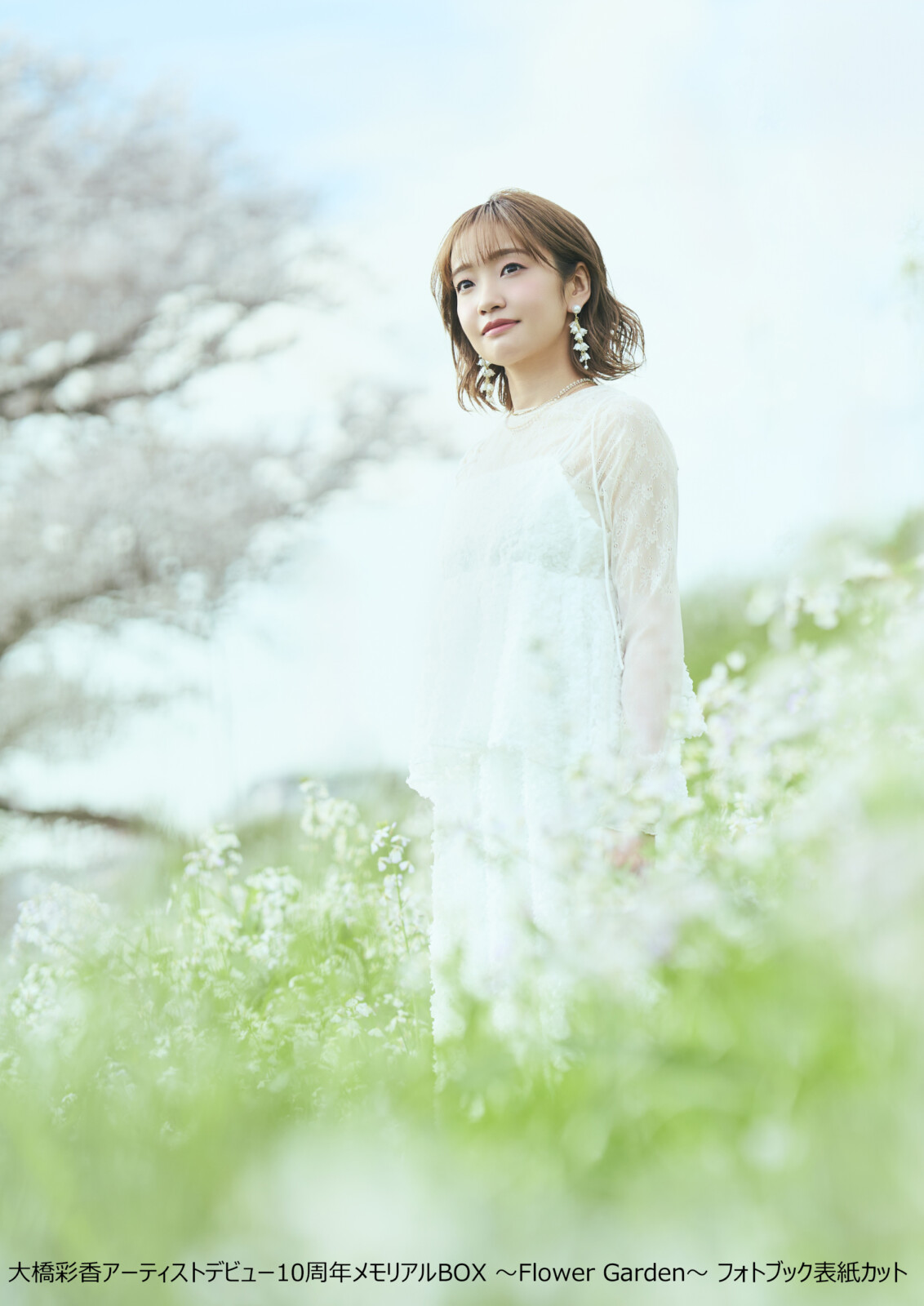 大橋彩香