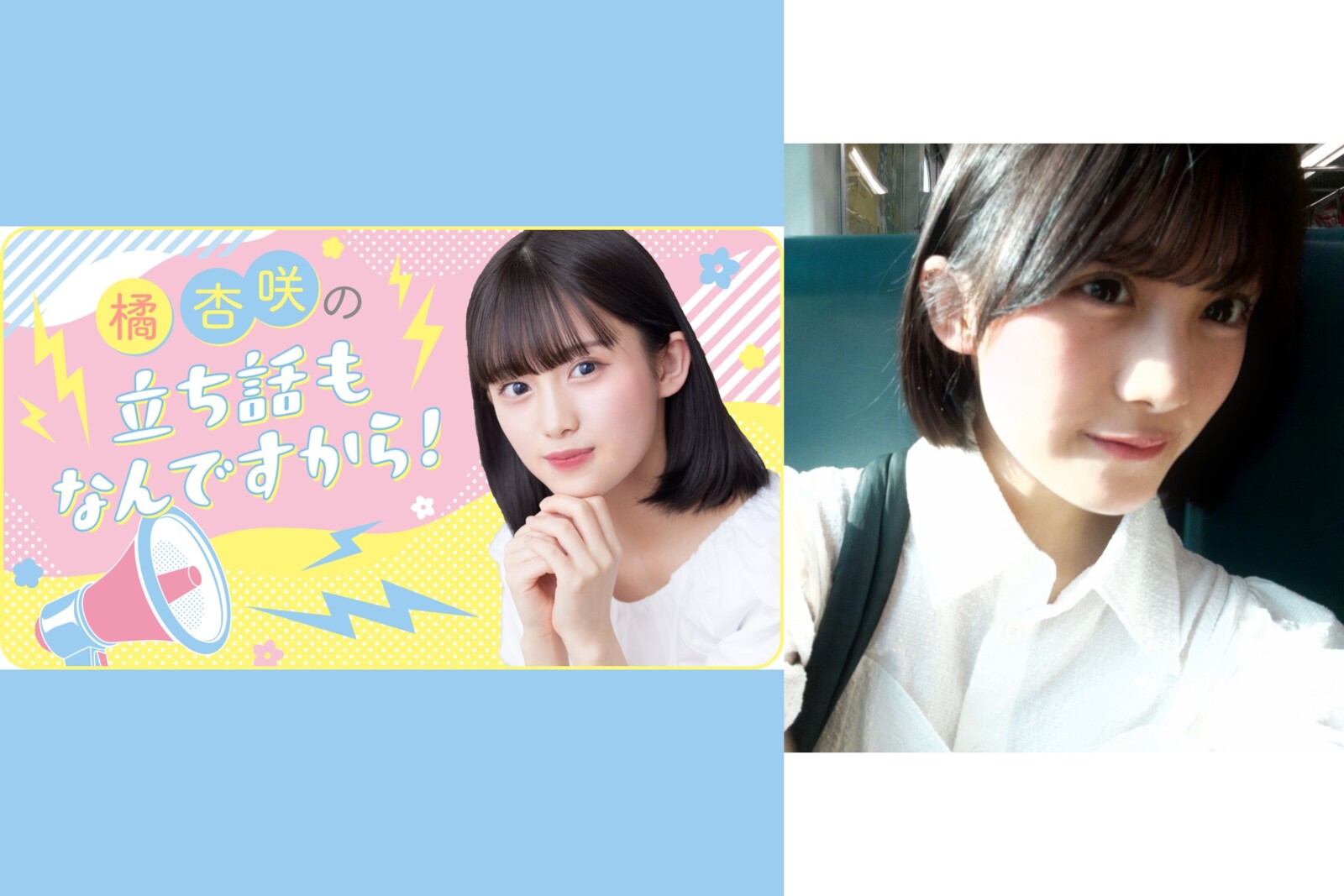 橘杏咲