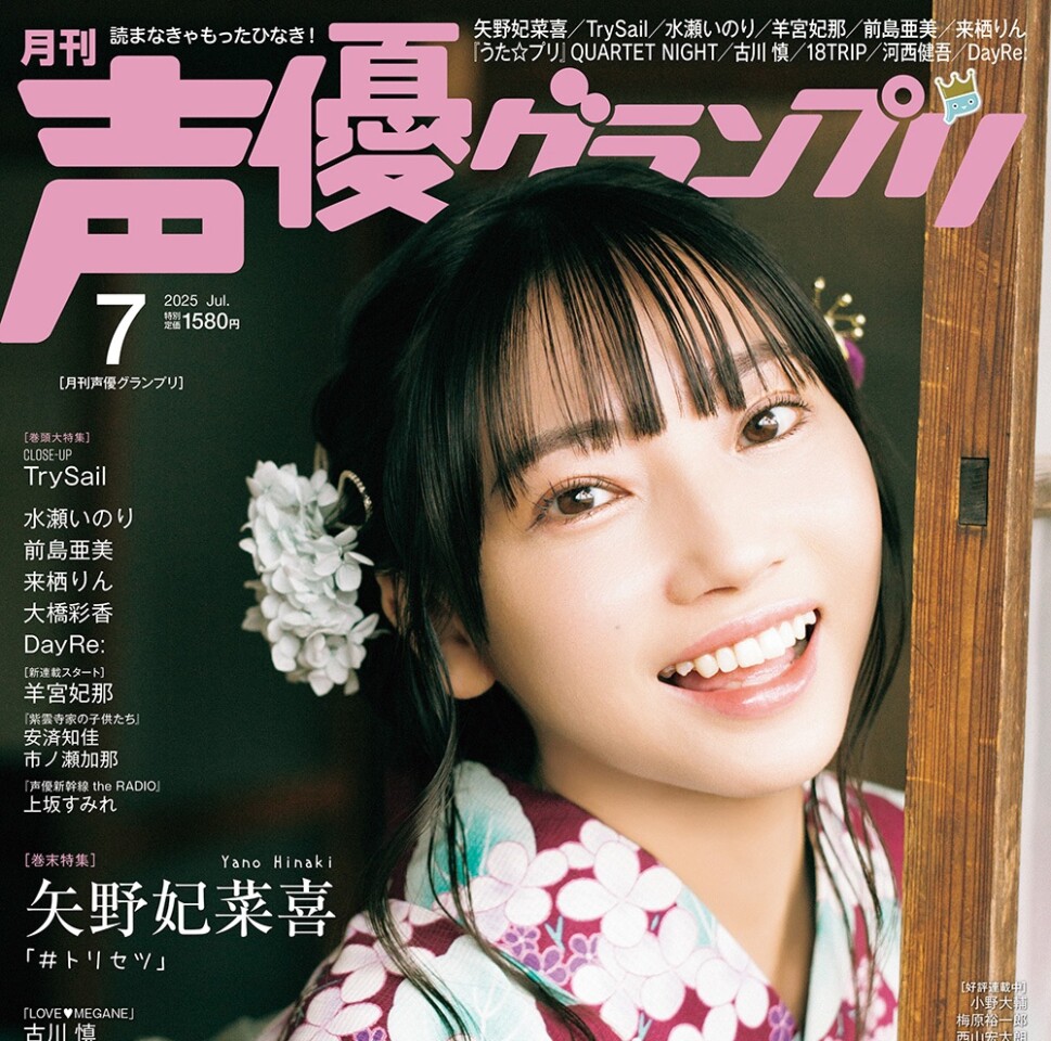 矢野妃菜喜