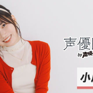 「声優図鑑」小鹿なお