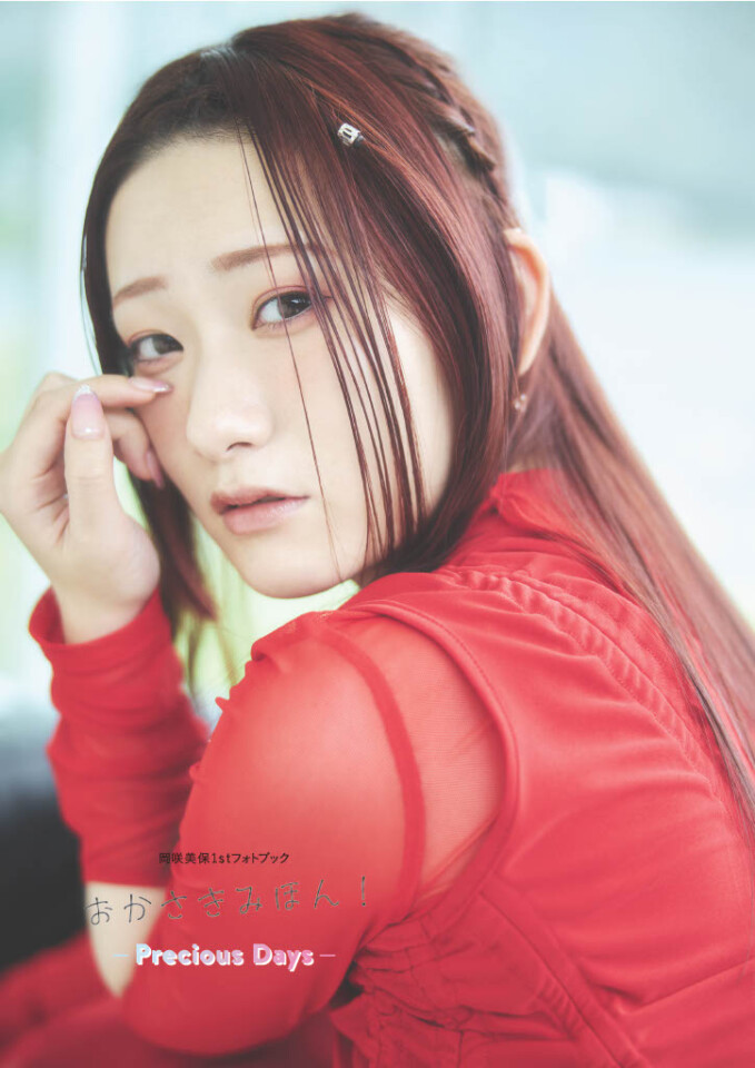 岡咲美保