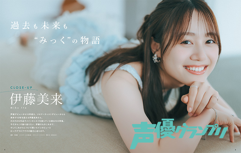 伊藤美来