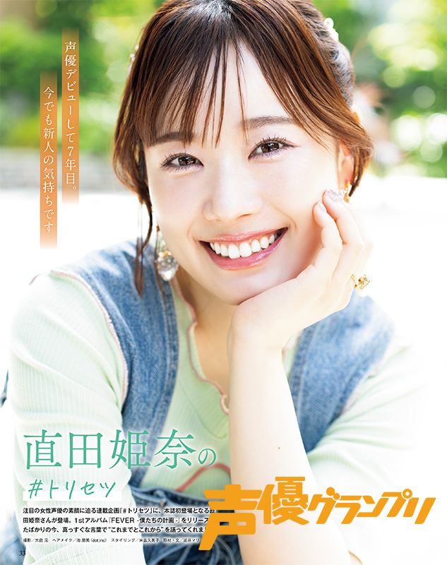 直田姫奈