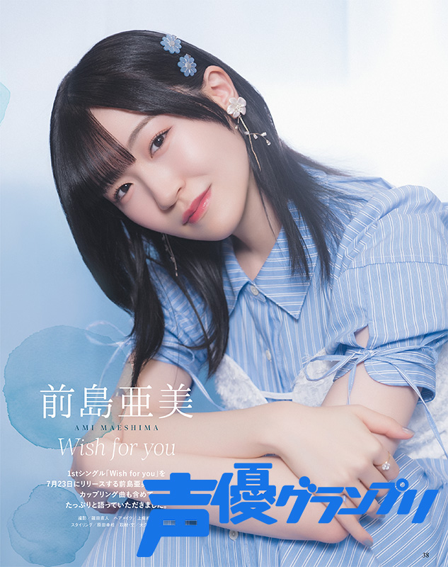 前島亜美