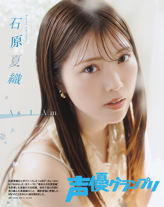 石原夏織