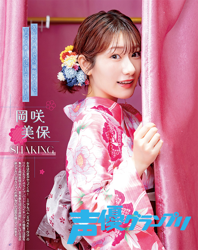 岡咲美保