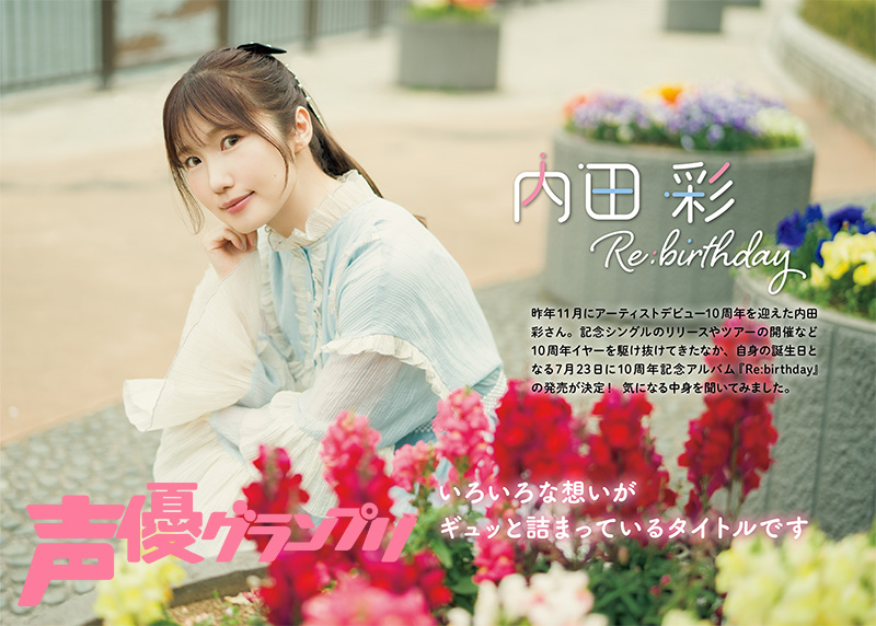 内田彩