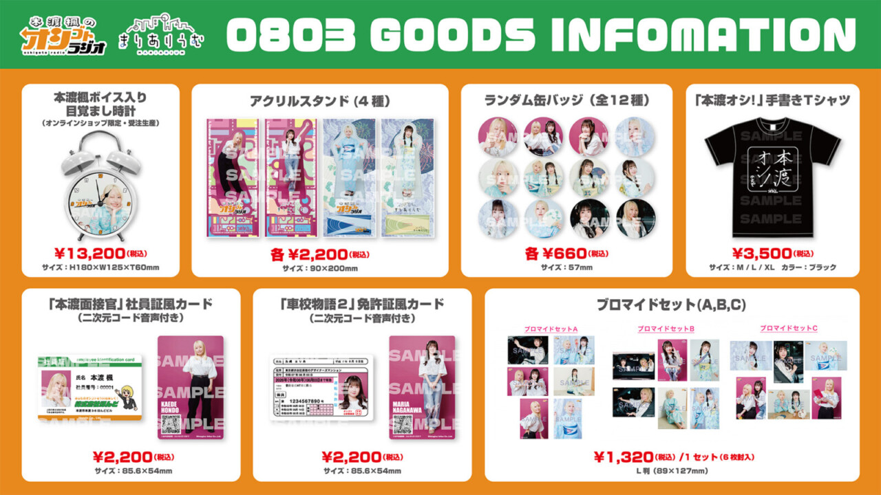 グッズインフォメーション