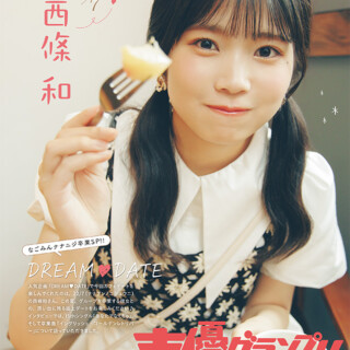 西條和