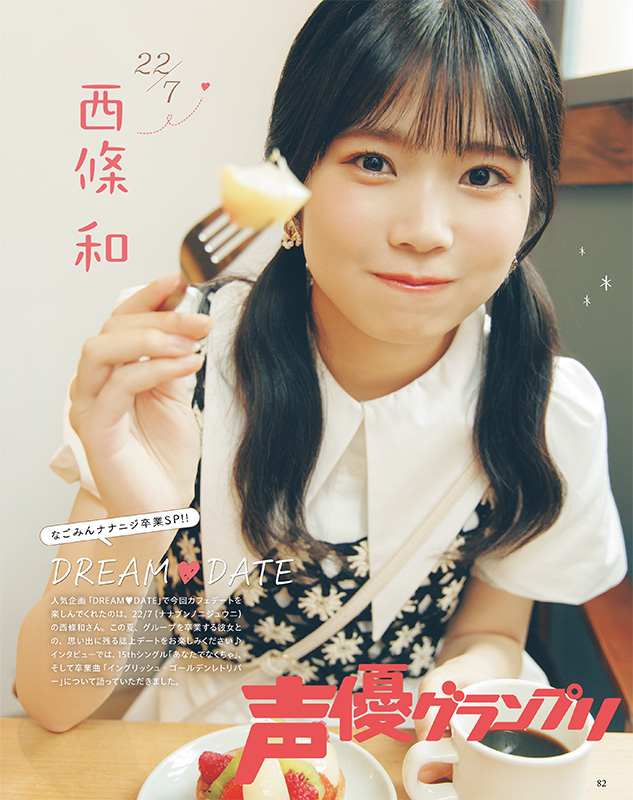 西條和
