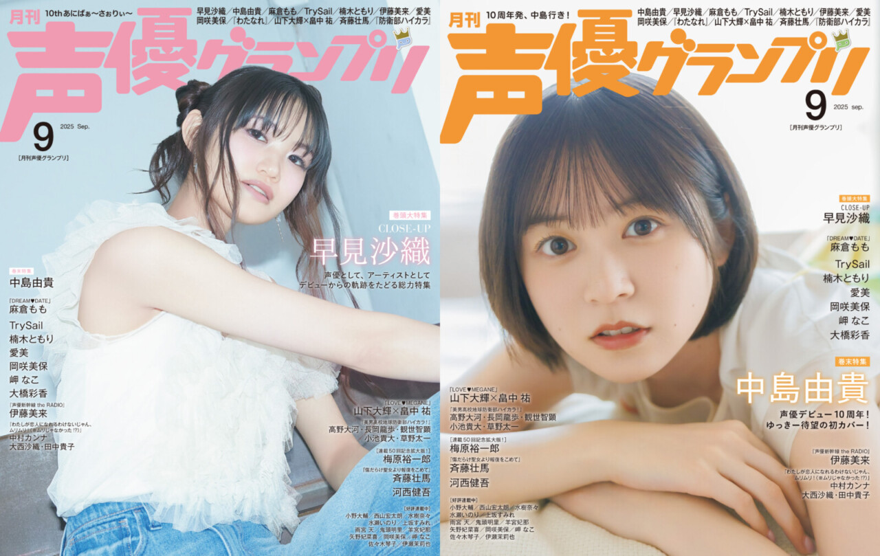 声優 パンフレット ⑤ 声優グランプリ2023年5月号