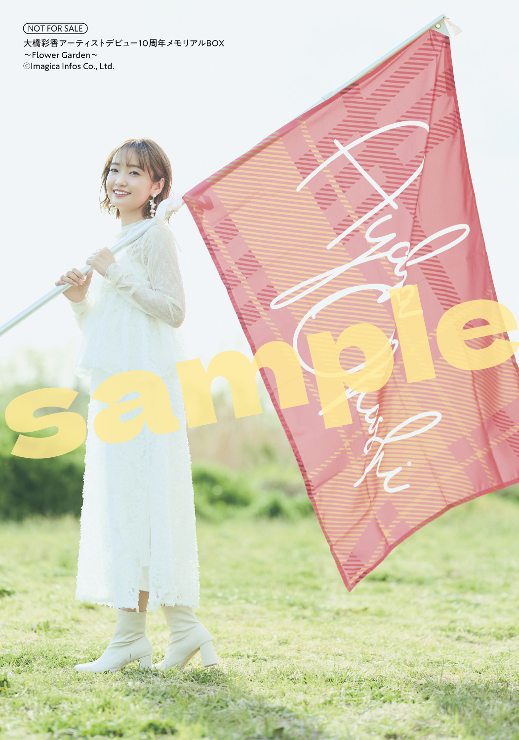 大橋彩香
