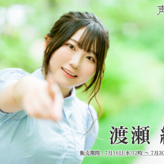 渡瀬結月