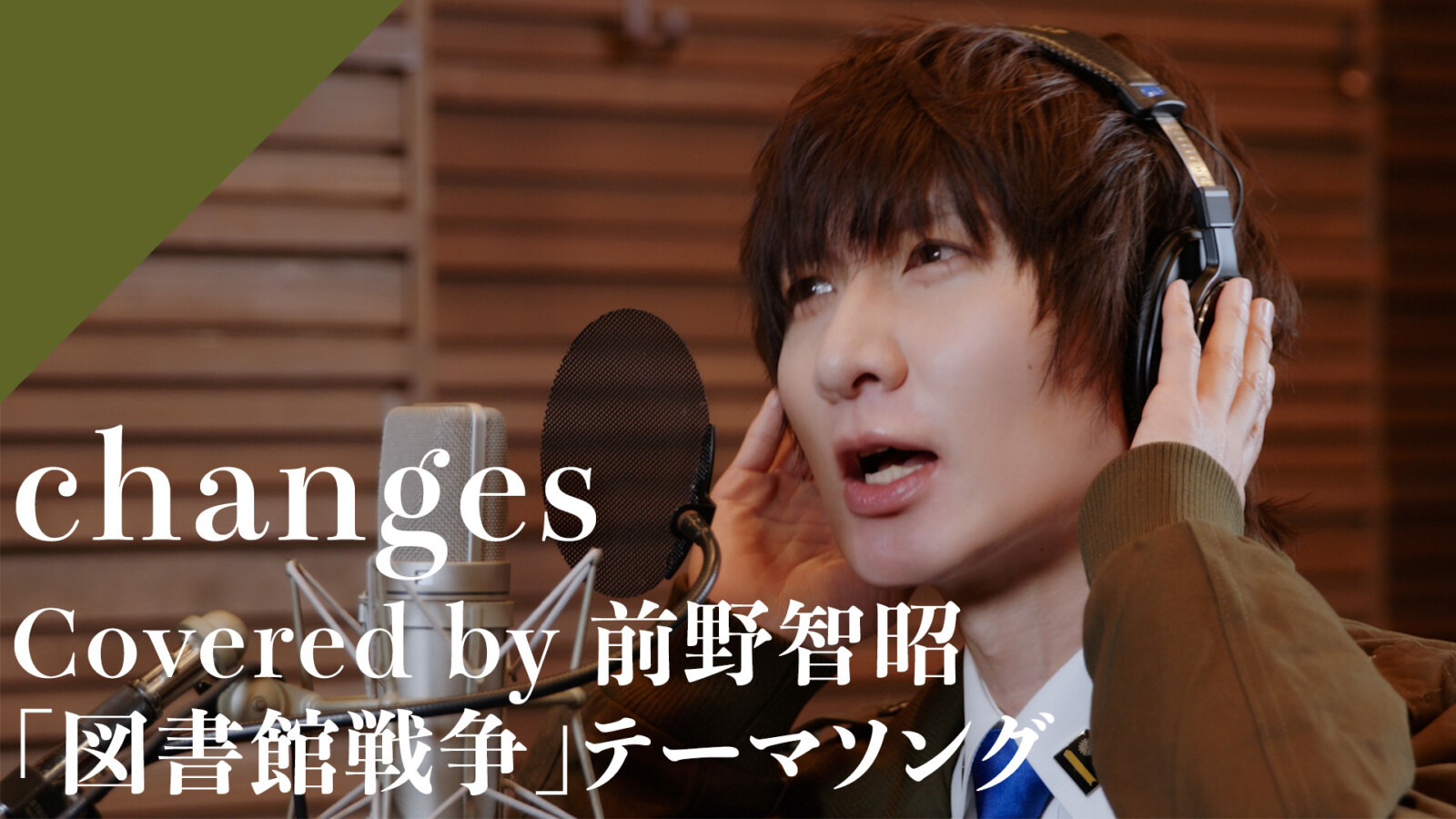 CrosSing_前野智昭