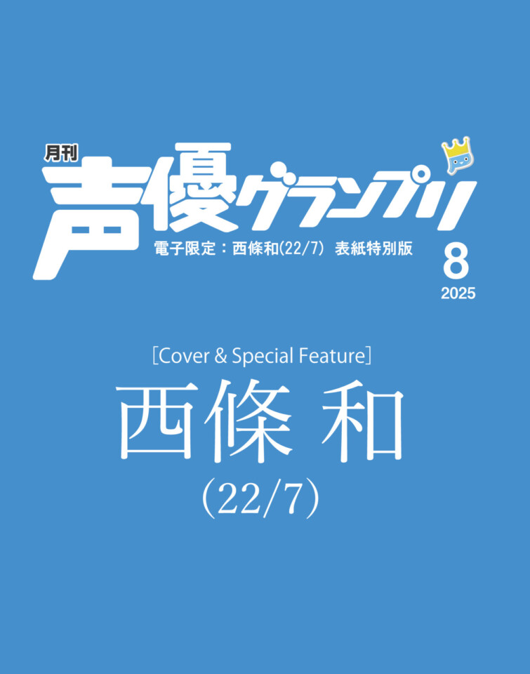 西條和