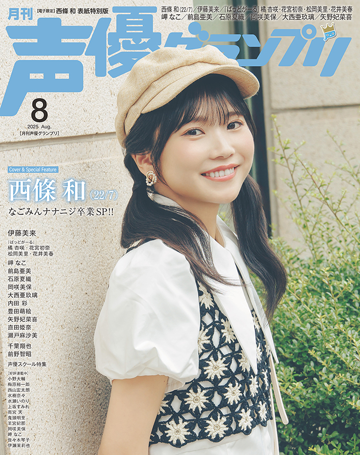 西條和