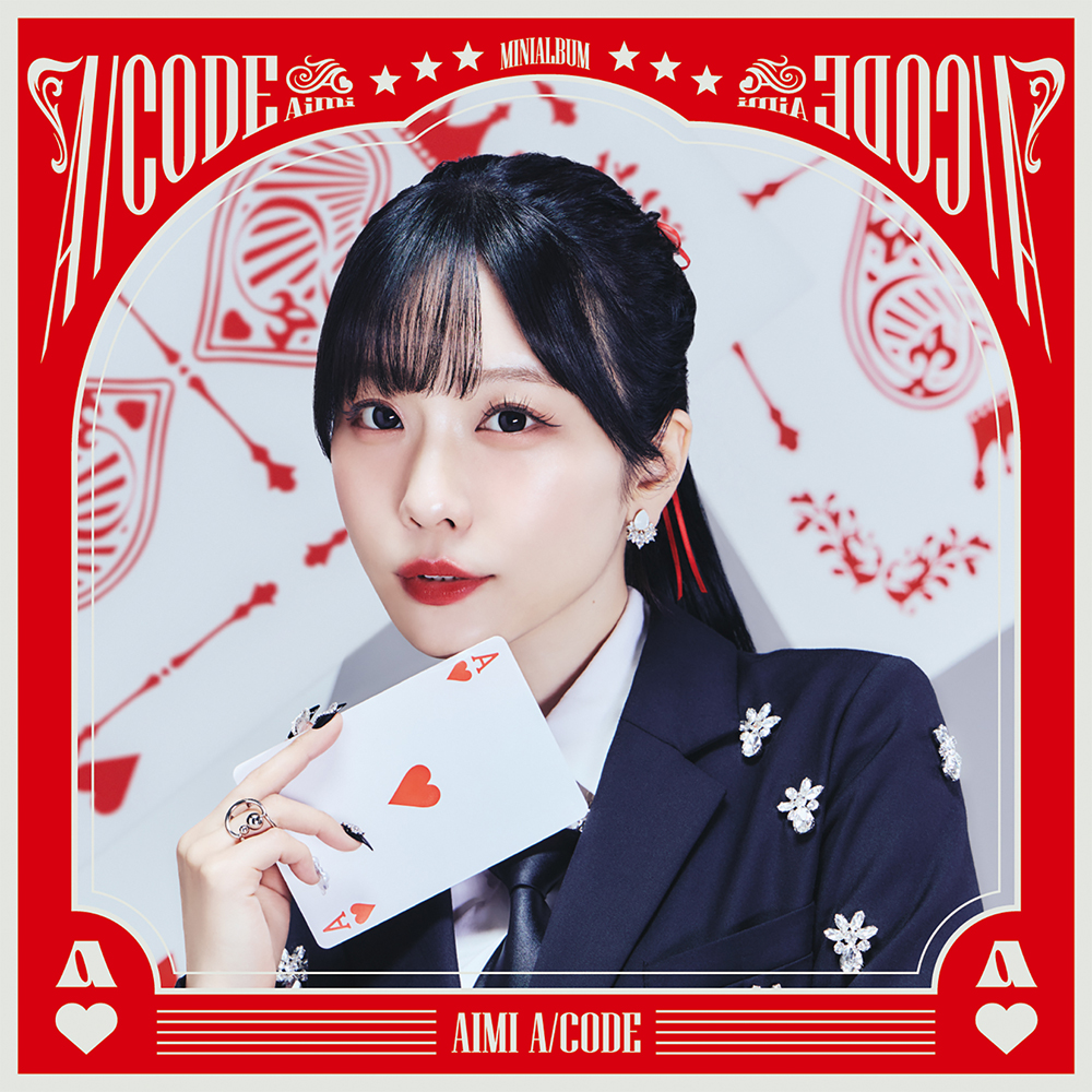 愛美