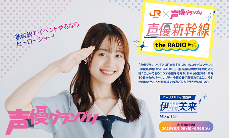 伊藤美来