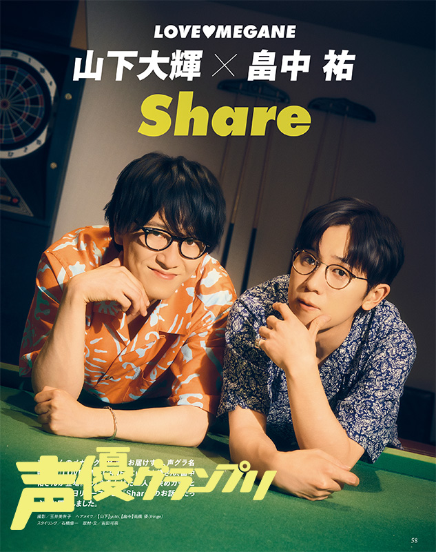 山下大輝、畠中祐