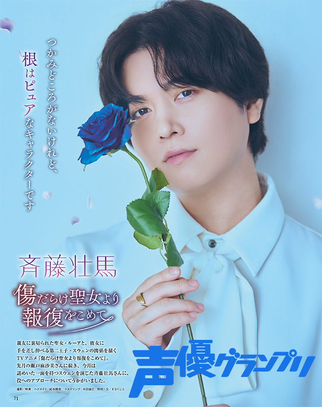 斉藤壮馬