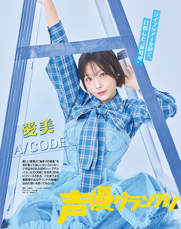 愛美
