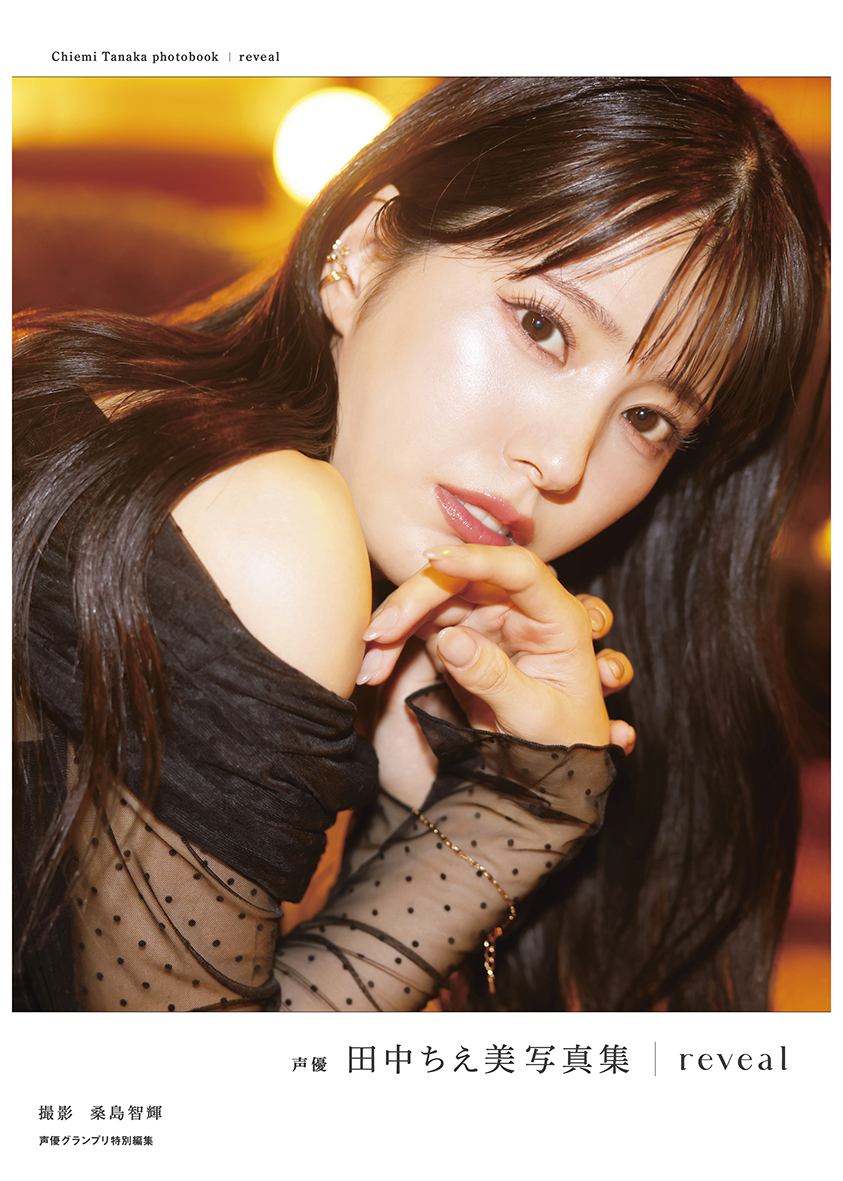 田中ちえ美