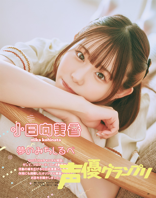 小日向美香