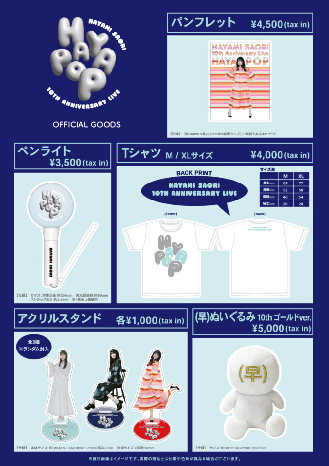 HAYAPOP_goods