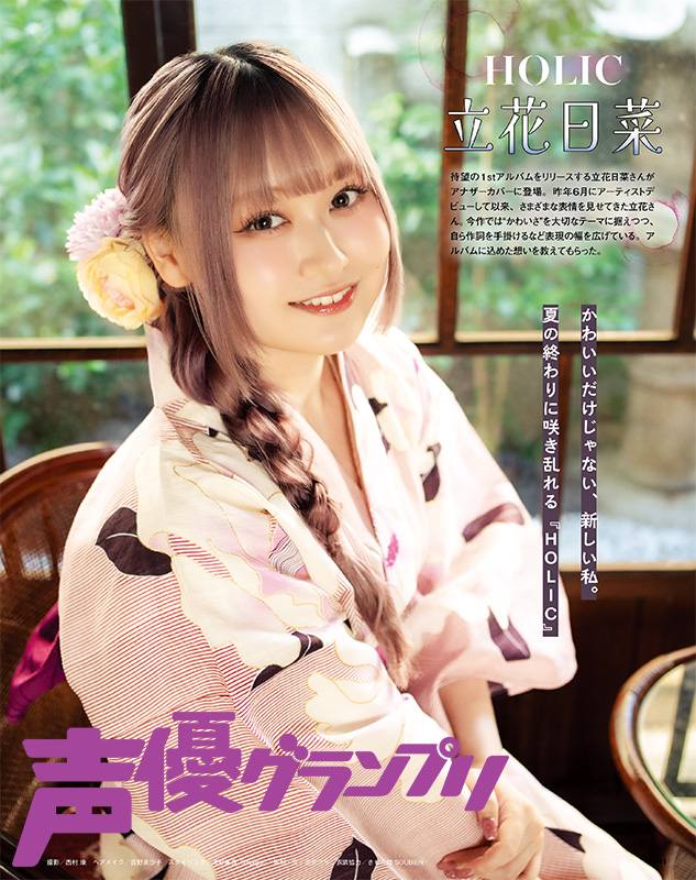 立花日菜
