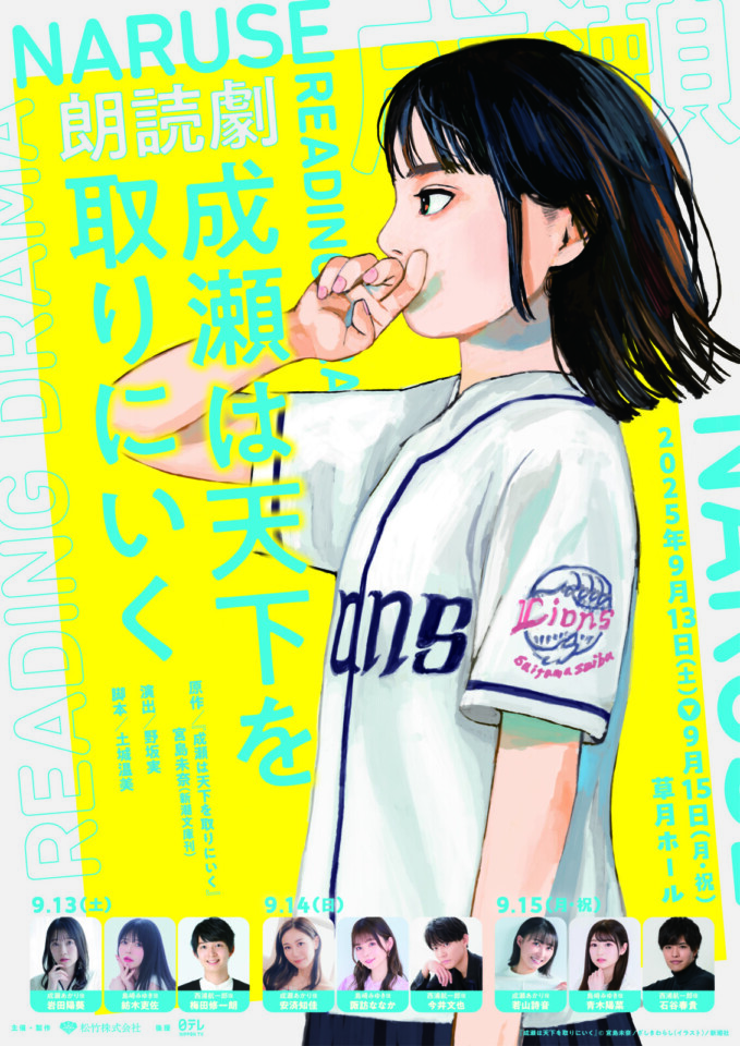 成瀬は天下を取りにいく