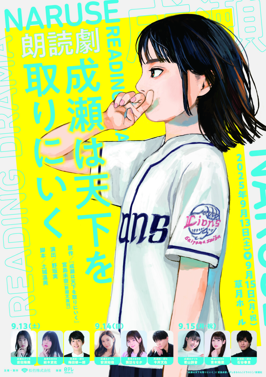 成瀬は天下を取りにいく
